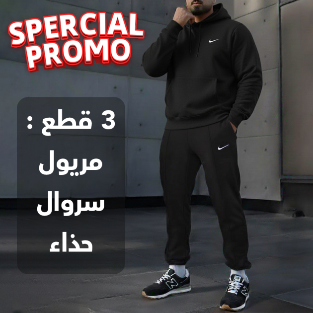 Ensemble Nike +NB